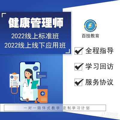 深圳健康管理師(高級(jí))職業(yè)技能培訓(xùn) 掌握健康管理咨詢的專業(yè)核心